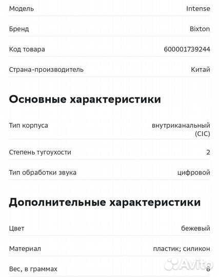 Слуховой аппарат