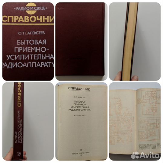 Книга Справочник Радиотехника СССР