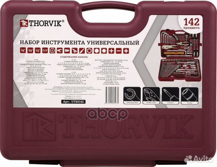 Набор инструментов 52063 142 пр, 1/4, 3/8, 1/2