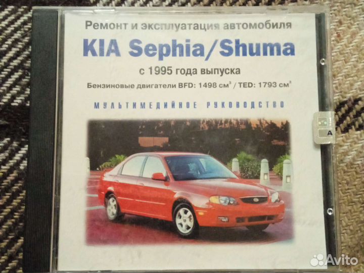 Руководство по ремонту и эксплуатации киа шума/си