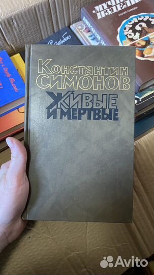 Константин Симонов живые и мертвые 3 тома