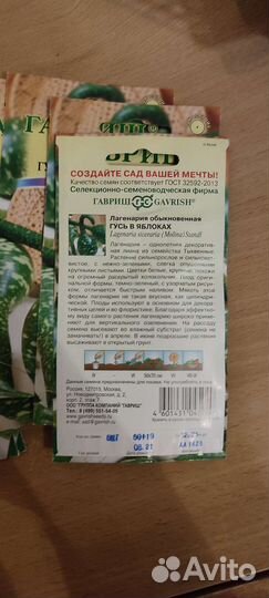 Семена лагенарии