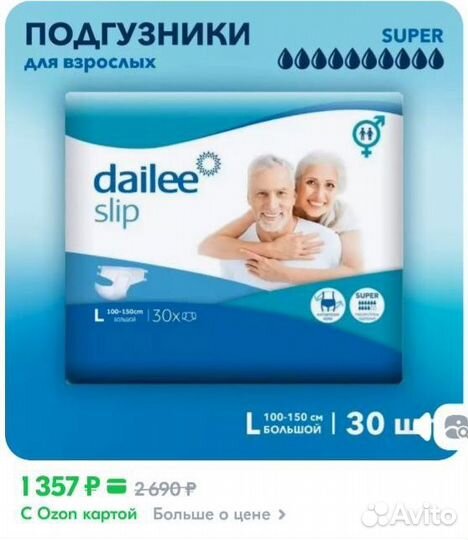 Подгузники для взрослых м 30шт
