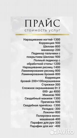 Маникюр педикюр наращивание ресниц макияж прич