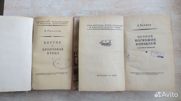А.Беляев 1960 год.А.Рыбаков.1962 год