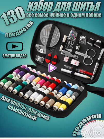 Набор для шитья