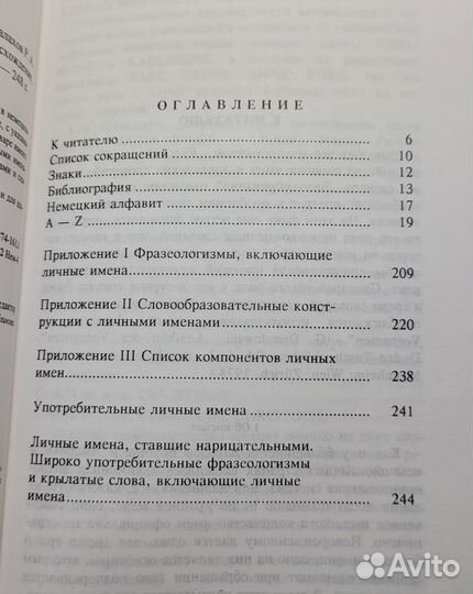 Словарь немецких личных имен