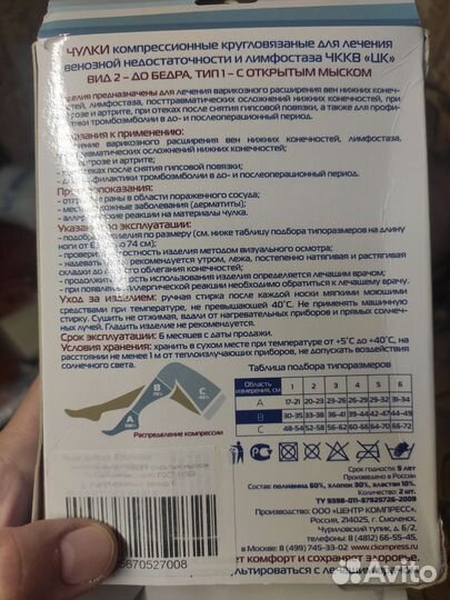 Компрессионные чулки 2 класс 6 размер