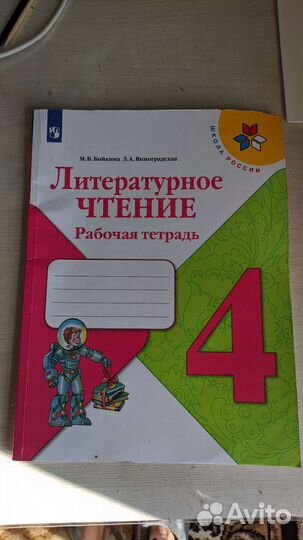 Литературное чтение 4класс