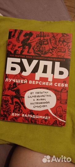 Книги улучшающие вашу жизнь