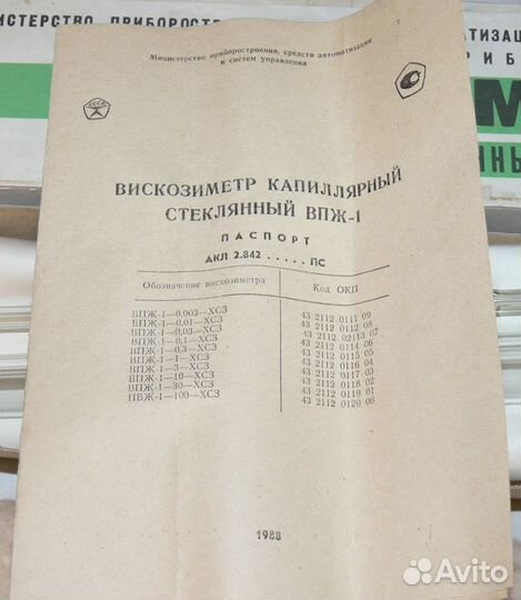 СССР вискозиметр капиллярный стеклянный впж-1