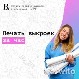 Печать лекал, выкроек на плоттере