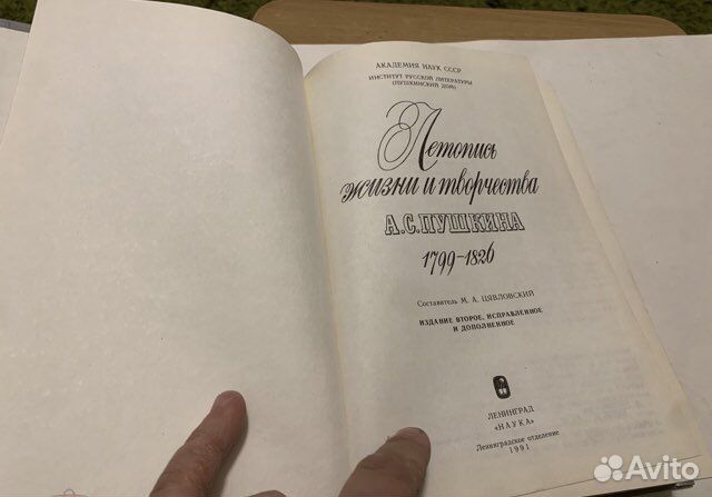 Летопись жизни и творчества Пушкина