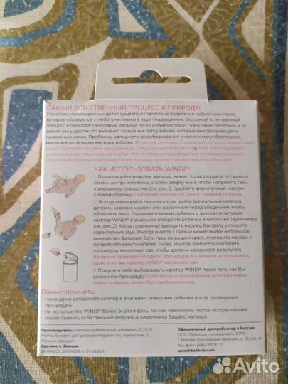 Газоотводные трубки Малышок и Windi