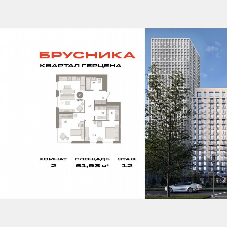 2-к. квартира, 61,9 м², 12/30 эт.