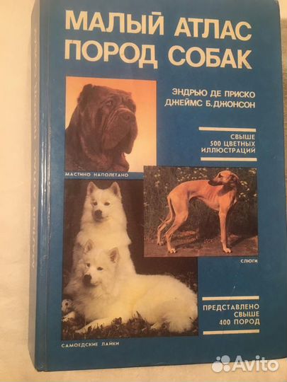 Малый атлас пород собак