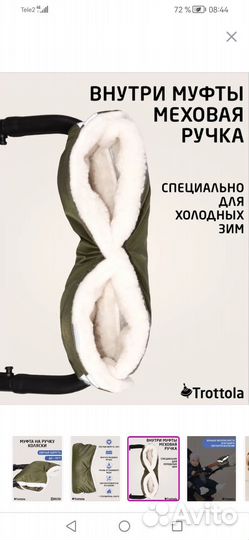 Муфта для рук на коляску