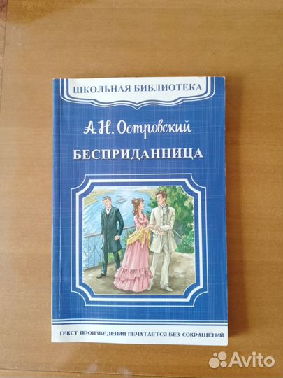 А. Островский 