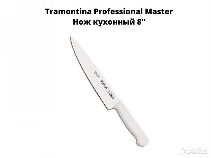 Нож Tramontina Оригинал кухонный Лезвие 20см
