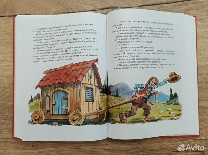 Джанни Родари. Большая книга сказок