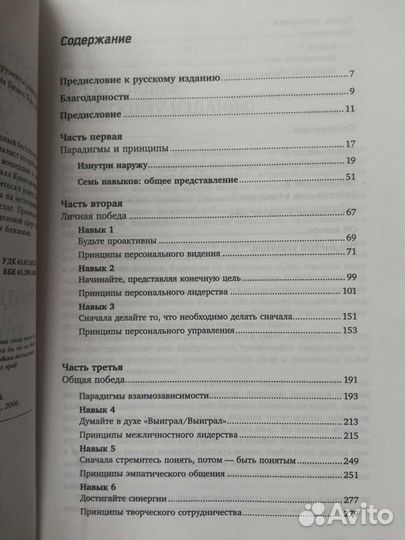 Стивен Кови 7 навыков высокоэффективных людей