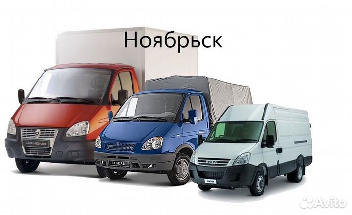 Грузоперевозки