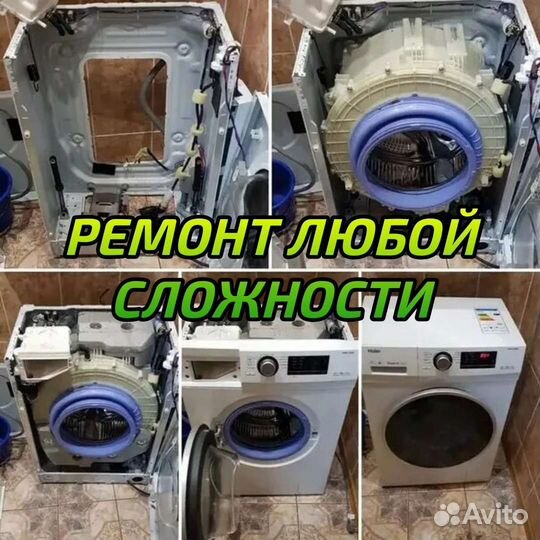 Ремонт стиральных машин, посудомоечных машин