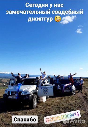 Экскурсии по Крыму, трансфер, свадьбы, джип-туры