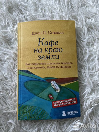 Книга «Кафе на краю земли»