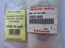 Тормозные колодки PAD-assy-brake 430820060