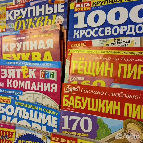 Журналы кроссворды