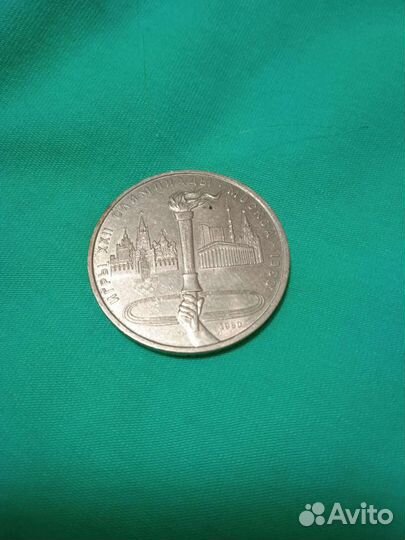 Один рубль 1980г