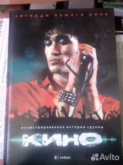 Книга В Цой гр Кино