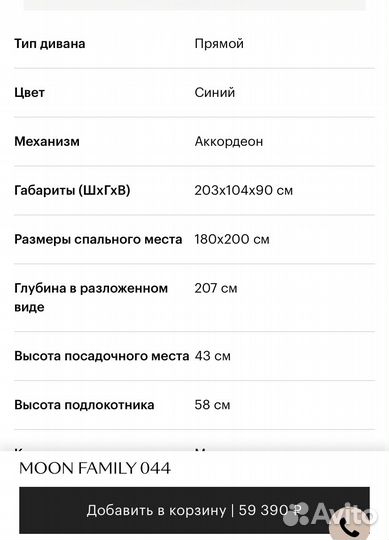 Продам диван moon бу аккордеон