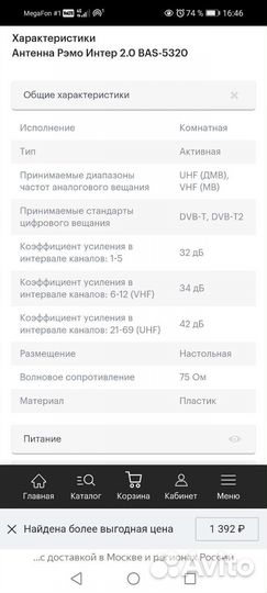 Антенна для тв комнатная