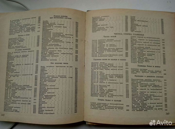 Книга для женщин обо всем