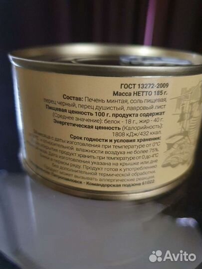 Печень минтая Камчат