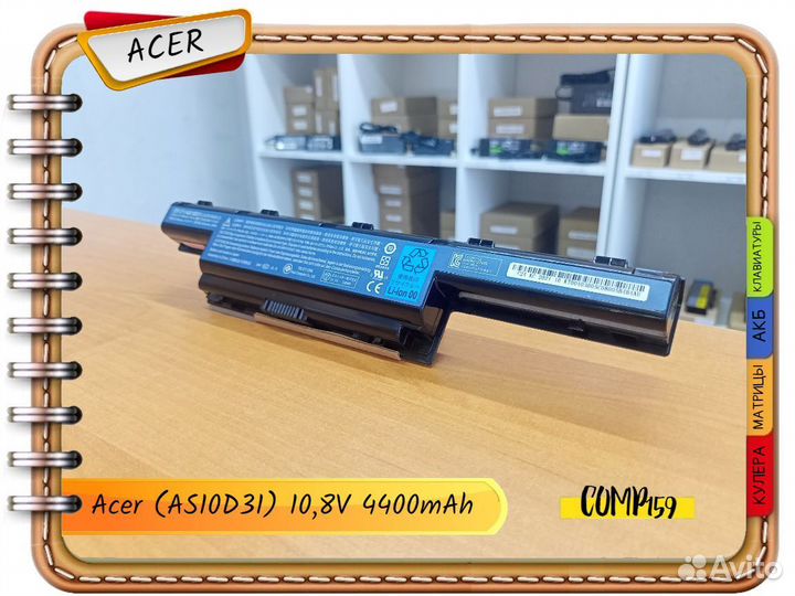 Новый аккумулятор для ноутбука Acer (AS10D31)