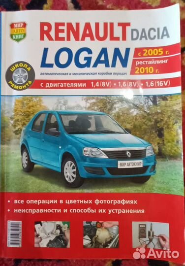 Книга Рено Логан Дахия