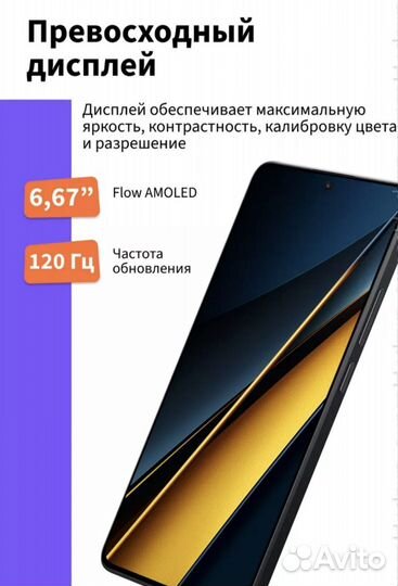 Xiaomi Poco X6 Pro, 8/256 ГБ