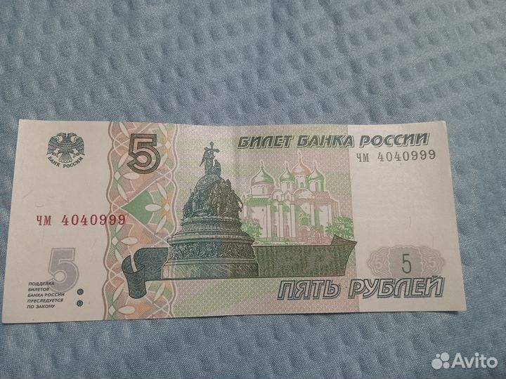 Купюра 5р