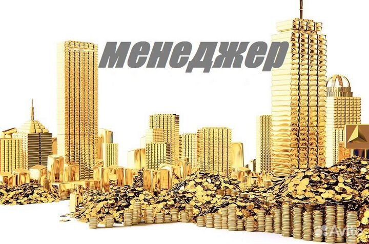 Менеджер(без опыта) по аренде