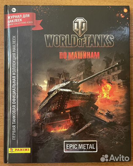 Альбом Panini World of Tanks По машинам
