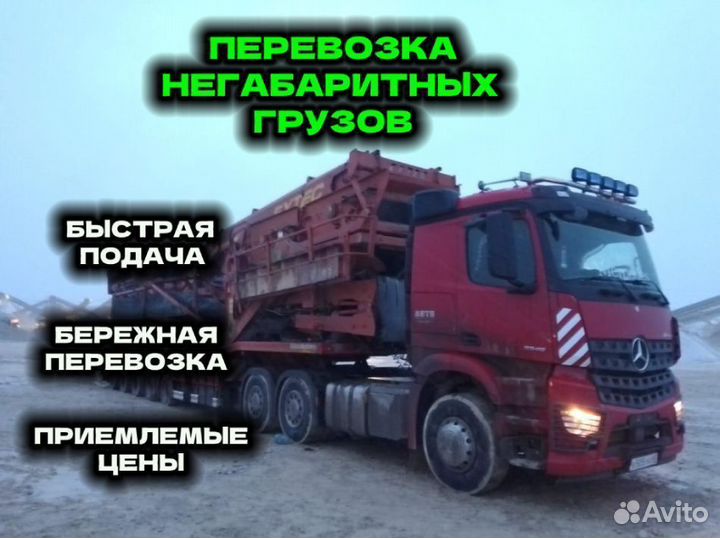 Негабаритные перевозки трал