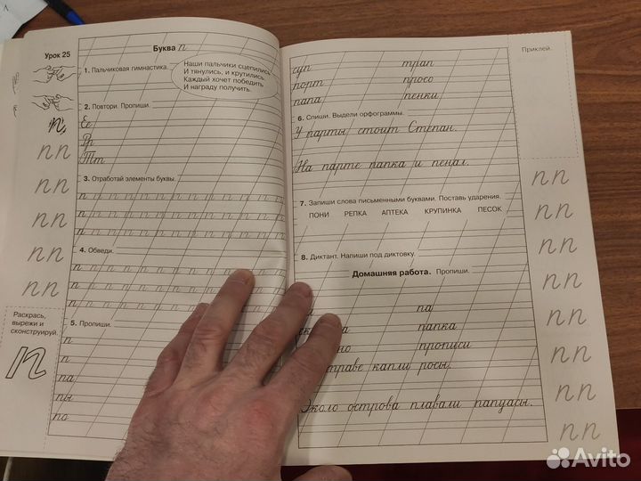 Мои первые прописи