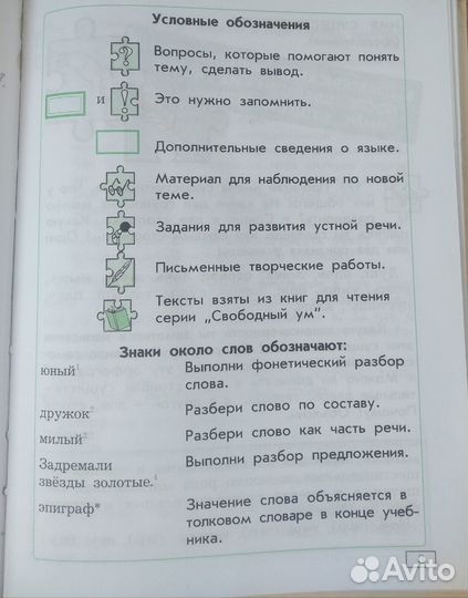 Учебники по русскому языку за 4 класс