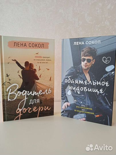 Книги Лена Сокол