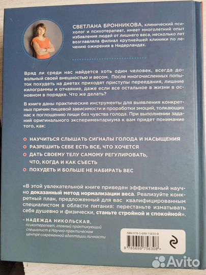 Книги на тему похудения