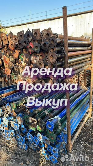 Стойка телескопическая