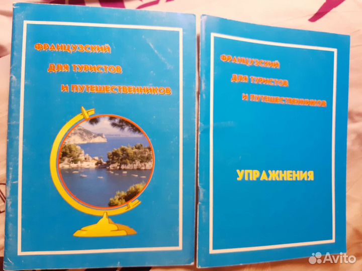 Сборник для путешественников